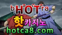 ll온라인카지노|| [☭  ]hotca8.com |오리엔탈바카라사이트-바카라사이트 코리아카지노 정선바카라 온라인카지노 사이트카지노 바카라추천 모바일카지노 ll온라인카지노|| [☭  ]hotca8.com |오리엔탈