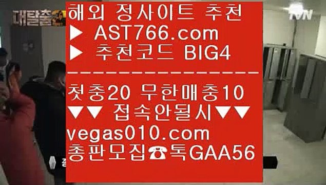 메이저토토사이트추천 먹튀검증 커뮤니티 【 공식인증 | AST766.com | 가입코드 BIG4 】 ✅안전보장메이저 ,✅검증인증완료 ■ 가입*총판문의 GAA56 ■토토 커뮤니티 ㎜ 스포츠사이트추천 ㎜ 미국농구중계 ㎜ 실시간 스포츠베팅 메이저토토사이트추천