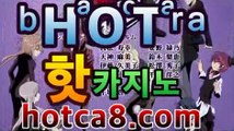 ｛바카라사이트hotca8.com｝|핫카지노|마이다스카지노|오리엔탈카지노카지노사이트추천[[[hotca8.com★☆★]]]｛바카라사이트hotca8.com｝|핫카지노|마이다스카지노|오리엔탈카지노