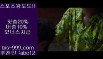 【해외라이브배팅】◐【bis-999.com//**파트너코드abc12】알라딘사다리게임>>야구배팅>>야구시스템배팅>>야구토토배당률>>◐【해외라이브배팅】