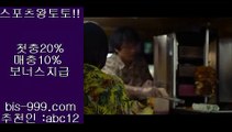 【배구경기】＃＃【bis-999.com//**파트너코드abc12】밸런스픽//베트맨토토//보험배팅//블랙젯//비스토토//비아이에스//사다리가족방//＃＃【배구경기】