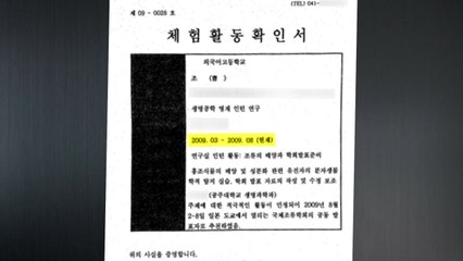 "조국 딸, 2009년 3월부터 공주대 인턴"...자녀·부임으로 2년간 6번 전입 / YTN
