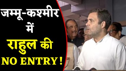 Rahul Gandhi बैरंग लौटे, Srinagar Airport से Delhi वापस भेजा गया | वनइंडिया हिन्दी