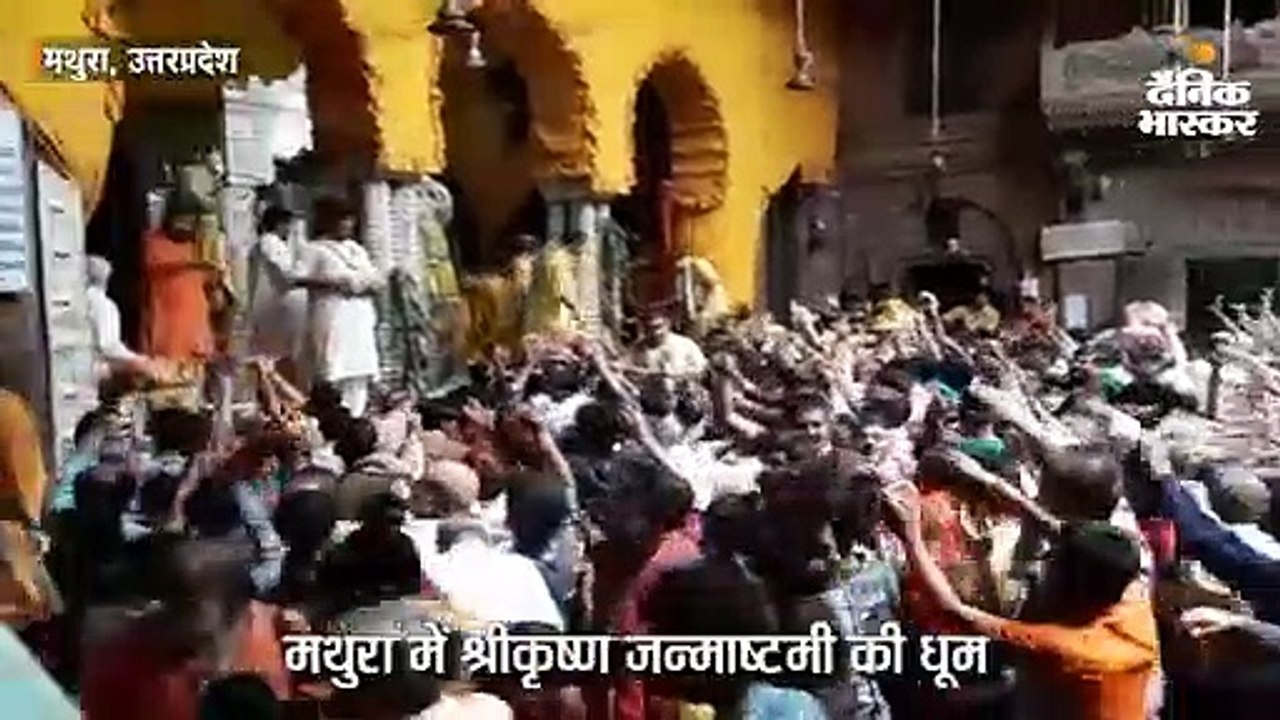 मथुरा में मंदिर से सड़क तक उत्सव का माहौल, रात 12 बजे जन्मस्थान में प्रकट होंगे कान्हा