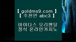 카지노동영상❁바카라추천     goldms9.com   바카라추천◈추천인 ABC3◈ ❁카지노동영상