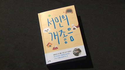 [새로 나온 책] 반려견 키울 자격 있나요? / YTN