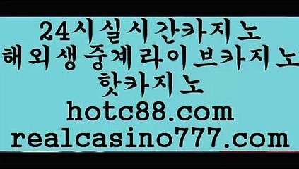카지노1위추천‍‍(hotc88.com)‍‍카지노1위추천