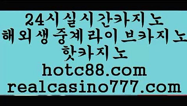 카지노1위추천‍‍(hotc88.com)‍‍카지노1위추천