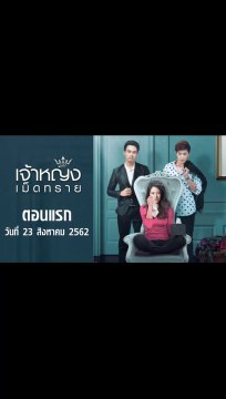 เจ้าหญิงเม็ดทราย EP.1 ตอนแรก ย้อนหลัง วันที่ 24 สิงหาคม 2562 ล่าสุด
