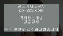 카지노라이센스△△△믿을수있는바카라♣pb-222.com♣실시간카지노♣실시간모바일카지노♣실시간모바일바카라♣실시간모바일사이트♣실시간핸드폰카지노♣△△△카지노라이센스