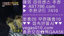 먹튀걱정없는토토 ;;@@;; 알라딘사다리게임 【 공식인증 | AST766.com | 가입코드 7410  】 ✅안전보장메이저 ,✅검증인증완료 ■ 가입*총판문의 GAA56 ■토토놀이터 // 해외검증 완료 // 안전검증사이트 // 인터넷룰렛 ;;@@;; 먹튀걱정없는토토