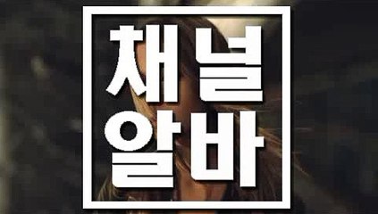 연무동 고소득알바구인구직 「「 CHANNELalba.com 」」 고소득알바루비 ய 고소득알바모집 ଝ 고소득알바시크릿알바 ஓ 고소득알바구인구직