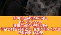 정식바카라홍보§§§§정식검증바카라★pb-222.com★바카라커뮤니티★카지노커뮤니티★바카라스토리★카지노스토리★실시간바카라사이트★실시간카지노사이트★§§§§정식바카라홍보