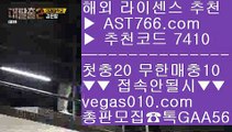 안전사설 し 사이트추천 【 공식인증 | AST766.com | 가입코드 7410  】 ✅안전보장메이저 ,✅검증인증완료 ■ 가입*총판문의 GAA56 ■무사고사이트 ⅛ 스포츠토토일정 ⅛ 양방노하우 ⅛ 사이트추천 し 안전사설