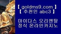 마이다스카지노사장 ▲스토첸버그 호텔     GOLDMS9.COM ♣ 추천인 ABC3   스토첸버그 호텔▲ 마이다스카지노사장