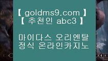 카지노 ❢❣카지노사이트- ( 【◈ GOLDMS9.COM ♣ 추천인 ABC3 ◈】 ) -ぞ강원랜드배팅방법す룰렛테이블わ강원랜드앵벌이の바카라사이트❢❣ 카지노