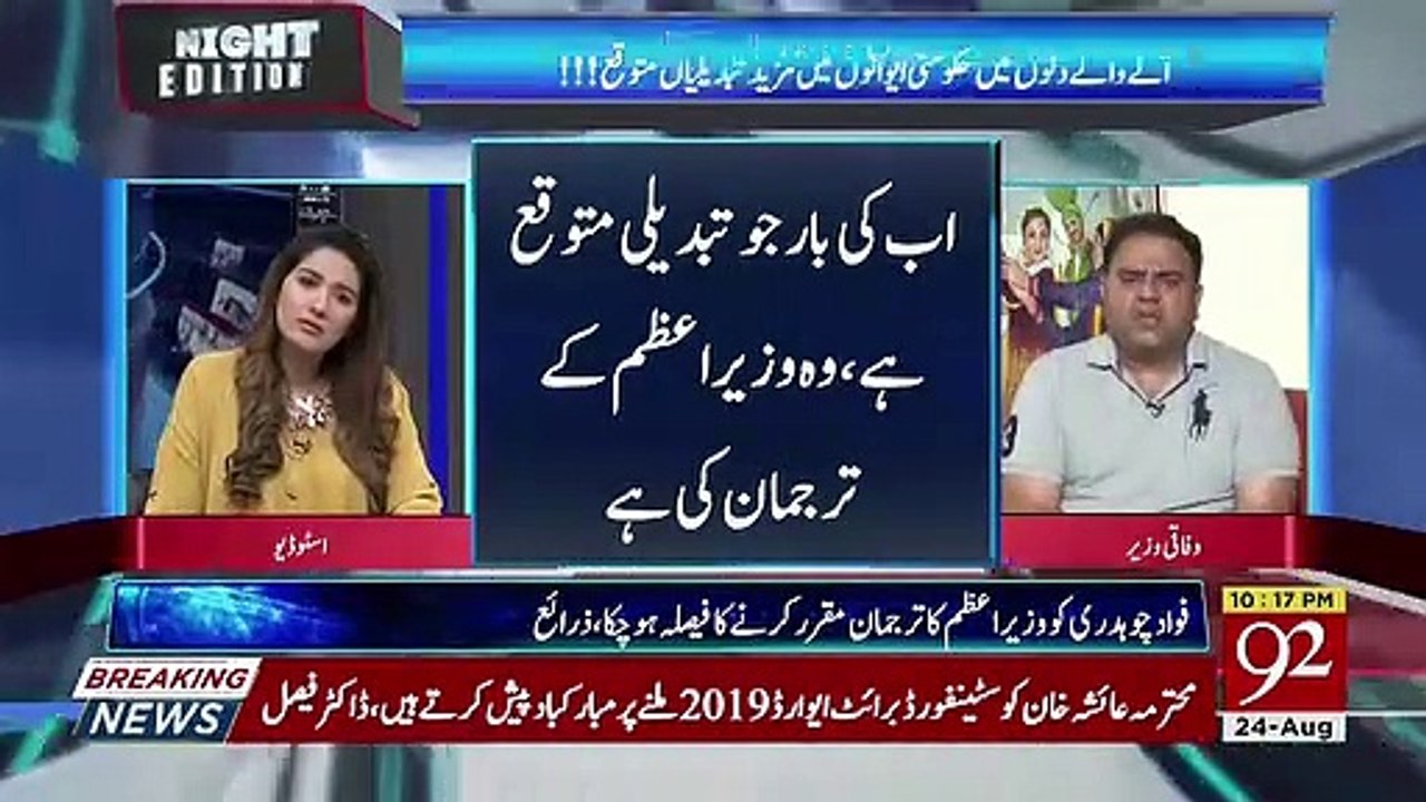 Fawad Chaudhary Response On War Between Waseem Akhter And Faisal Wada..