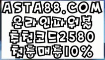 【파워볼 네임드 예측 】【1등파워볼】파워볼규칙✅【  ASTA88.COM  추천코드 2580  】✅파워볼규칙【1등파워볼】【파워볼 네임드 예측 】