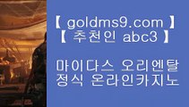 빅토 ⇡호게임 [ GOLDMS9.COM ♣ 추천인 ABC3 ] 실시간카지노사이트け라이브바카라ね바카라사이트주소ぺ카지노사이트⇡ 빅토