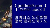 ✅7포커✅▲실시간카지노 - 禁●◈ {{只 goldms9.com 只}} 禁●◈ - 실시간카지노◈추천인 ABC3◈ ▲✅7포커✅