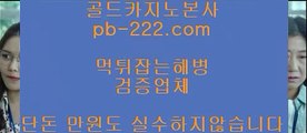 리얼머니게임▨정식바카라홍보★pb-222.com★정식카지노사이트홍보★정식바카라사이트홍보★정식검증업체홍보★정식검증사이트★정식검증카지노★▨리얼머니게임