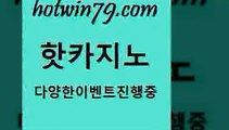 구글홍보대행 온라인카지노[[hotwin79.com ))] - 마이다스카지노#카지노사이트#온라인카지노#바카라사이트#실시간바카라[[구글홍보대행 온라인카지노