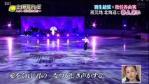 24hTV 羽生結弦×松任谷由実