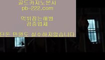 바카라검증□실시간핸드폰바카라★pb-222.com★실시간핸드폰사이트★□바카라검증