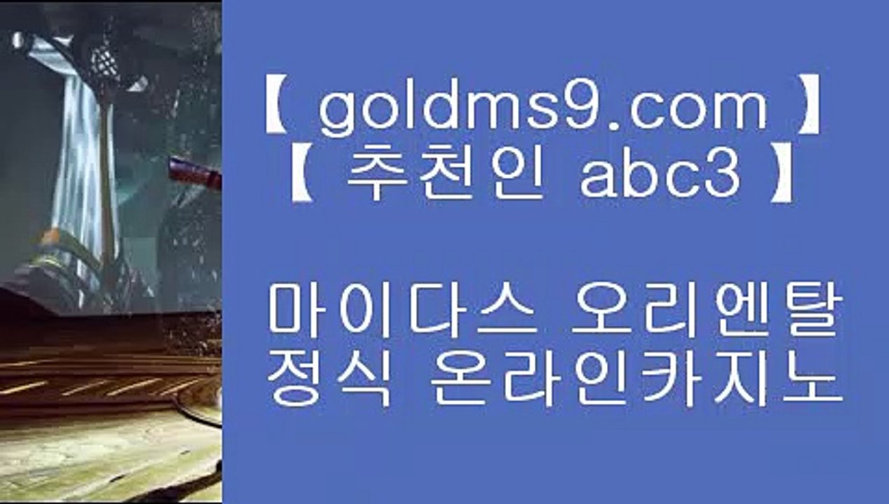 마카오슬롯머신게임◄  ✅클락 호텔      https://www.goldms9.com  클락카지노 - 마카티카지노 - 태국카지노✅♣추천인 abc5♣ ◄  마카오슬롯머신게임