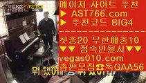 프로토이벤트 ㉥ 아스트랄벳안전해요 【 공식인증 | AST766.com | 가입코드 BIG4  】 ✅안전보장메이저 ,✅검증인증완료 ■ 가입*총판문의 GAA56 ■토토배팅 ♬ 충환전빠른사이트추천 ♬ 라이브스코어365 ♬ ㅌㅌ사이트 ㉥ 프로토이벤트