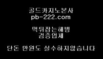 #필리핀오카다,#더킹카지노,#우리카지노 pb-222.com,pb-222.com #ㅠㅠㅠ 떡갈비는 포,#황금정원 pb-222.com,pb-222.com ☺️☺️ #라이브베팅,#바카라주소,#실시간바카라  ,#먹튀보증,#정식라이센스보유,