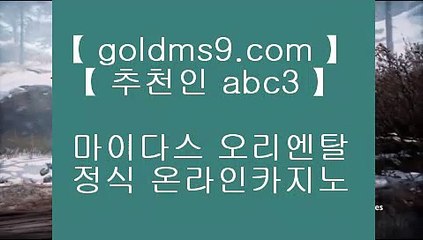 포커 ▶블랙잭   【【【【  goldms9.com  】】】  룰렛테이블わ강원랜드앵벌이の바카라사이트づ카지노사이트む온라인바카라♣추천인 abc5♣  ▶포커
