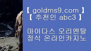 인터넷도박으로돈벌기 ▄   ✅아시아게임  [ Δ GOLDMS9.COM ♣ 추천인 ABC3 Δ ] - 바카라사이트주소ぶ인터넷카지노사이트추천ぷ카지노사이트ゆ온라인바카라✅▄    인터넷도박으로돈벌기