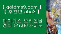 피망바카라 ↻올인구조대     GOLDMS9.COM ♣ 추천인 ABC3   올인구조대↻ 피망바카라