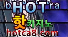 【실시간카지노사이트】 【- hotca8.com】  : 바카라카지노사이트 ...PC바카라 - ( ↔【 hotca8.com 】↔) -|핫카지노|마이다스카지노|오리엔탈카지노|먹튀검색기 슈퍼카지노 마이다스 카지노사이트 모바일바카라 카지노추천 온라인카지노사이트 【실시간카지노사이트】 【- hotca8.com】  : 바카라카지노사이트 ...