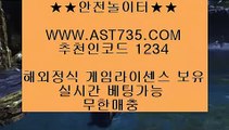 해외안전토토사이트♘실시간해외사이트 ▶[ast735.com] 코드[1234]◀◀♘해외안전토토사이트