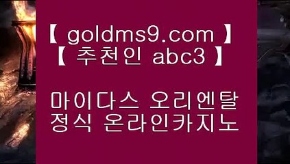 먹튀없는곳▲바카라사이트   https://www.goldms9.com  실제바카라[x]Ψψψ?온라인바카라δ실시간바카라◈추천인 ABC3◈ ▲먹튀없는곳