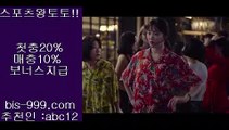 【메이저사이트추천】♩♩【bis-999.com//**파트너코드abc12】단폴가능사이트단폴놀이터//단폴안전놀이터//단폴양방사이트/★카카오:bbingdda8★/달팽이게임//동시간양방♩♩【메이저사이트추천】