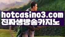 『예스카지노 가입쿠폰』⛩먹튀사이트(((hotcasino3.com  )))검증사이트⛩『예스카지노 가입쿠폰』