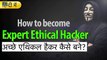 How to learn Ethical Hacking    Techchip