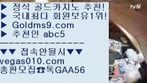 바카라줄타기 【 공식인증 | GoldMs9.com | 가입코드 ABC5  】 ✅안전보장메이저 ,✅검증인증완료 ■ 가입*총판문의 GAA56 ■안전카지노 ㉣ 카지노게임사이트 ㉣ 사다리사이트 ㉣ 스보뱃라이브바카라사이트 【 공식인증 | GoldMs9.com | 가입코드 ABC5  】 ✅안전보장메이저 ,✅검증인증완료 ■ 가입*총판문의 GAA56 ■놀이터추천 $ 스보벳 $ 슈퍼카지노 $ 뱅커 식보 【 공식인증 | GoldMs9.com | 가입코드 ABC5  】 ✅