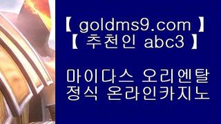 실재바카라♔✅해외토토사이트 - goldms9.com ♣ ♣ - 해외토토사이트✅◈추천인 ABC3◈ ♔실재바카라