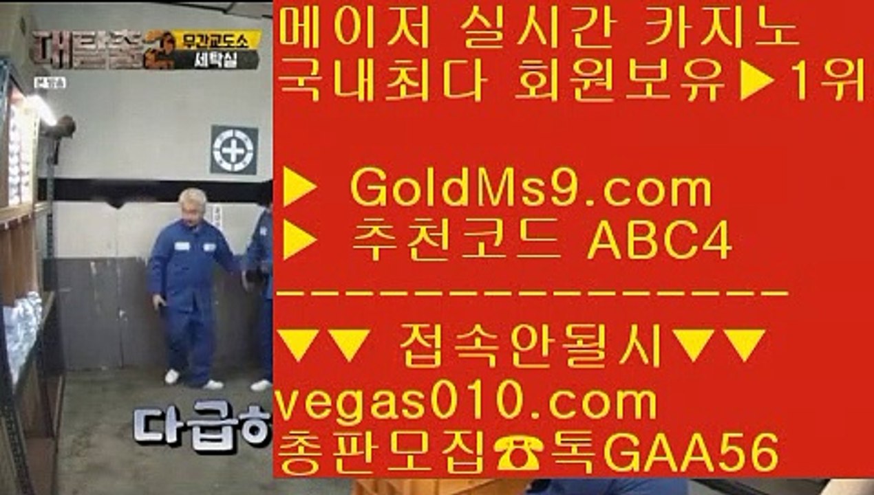 메이저사이트추천◼먹튀 검증완료된 골드카지노추천 【 공식인증 | GoldMs9.com | 가입코드 ABC4  】 ✅안전보장메이저 ,✅검증인증완료 ■ 가입*총판문의 GAA56 ■고배당률 ㎥ 바카라1위사이트 ㎥ 먹튀없는배팅사이트 ㎥ 섯다◼메이저사이트추천