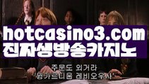 【실시간】【월드카지노사이트】PC바카라 - ( ↔【 hotcasino3.com】↔) -먹튀검색기 슈퍼카지노 마이다스 카지노사이트 모바일바카라 카지노추천 온라인카지노사이트 【실시간】【월드카지노사이트】