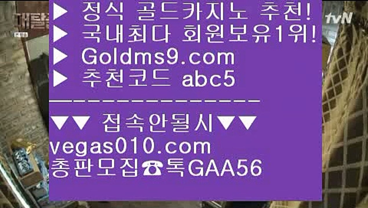 룰렛게임 【 공식인증 | GoldMs9.com | 가입코드 ABC5  】 ✅안전보장메이저 ,✅검증인증완료 ■ 가입*총판문의 GAA56 ■살롱슬롯게임 (oo) 바둑이용어 (oo) 카지노협회 (oo) 라스베거스바카라줄타기 【 공식인증 | GoldMs9.com | 가입코드 ABC5  】 ✅안전보장메이저 ,✅검증인증완료 ■ 가입*총판문의 GAA56 ■안전카지노 ㉣ 카지노게임사이트 ㉣ 사다리사이트 ㉣ 스보뱃에그벳 【 공식인증 | GoldMs9.com | 가입코드