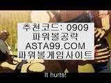 볼프스부르크✨추천코드:0909✨asta99.com✨파워볼분석기✨파워볼중계✨파워볼결과✨파워볼구매볼프스부르크