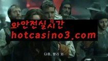 ((인증카지노))우리카지노- ( →【 hotcasino3.com 】←) -카지노바카라 온라인카지노사이트 클락골프 카지노정보 인터넷카지노 카지노사이트추천 ((인증카지노))