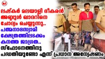 ലഷ്കർ മലയാളി ഭീകരൻ അബ്ദുൾ ഖാദറിനെ ചോദ്യം ചെയ്യുന്നു..സംസ്ഥാനത്ത് കനത്ത ജാഗ്രത..