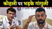 Sourav Ganguly suggests Indian captain Virat Kohli to pick players consistently | वनइंडिया हिंदी