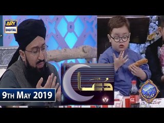 Shan e Iftar - Dua & Azan - 9th May 2019